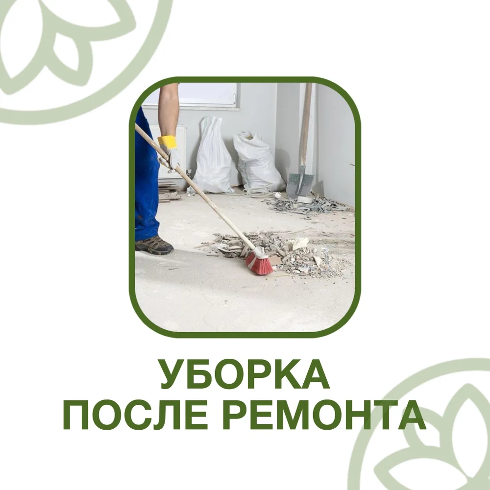 Профессиональный клининг
БЕЛАЯ ЛИЛИЯ
(WHITE LILY)